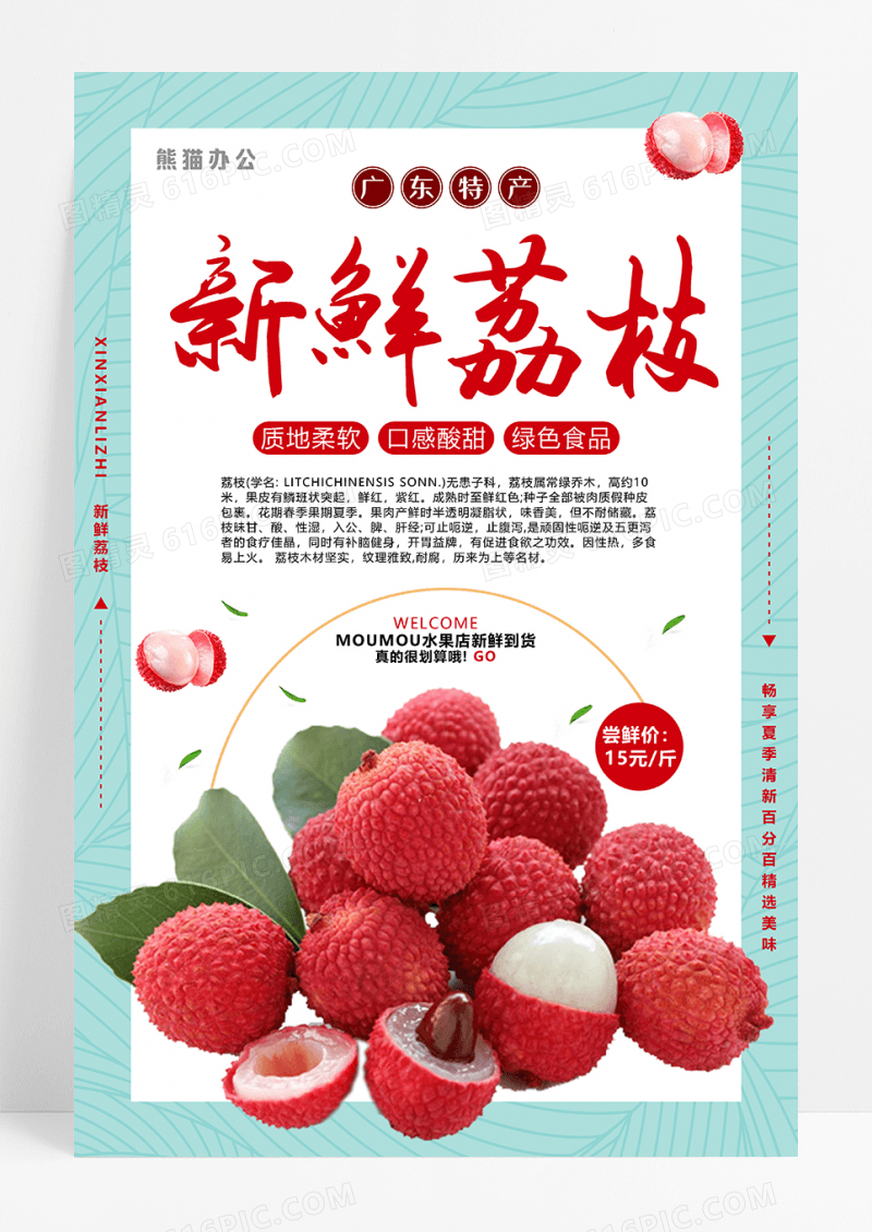 新鲜荔枝采摘水果促销海报设计